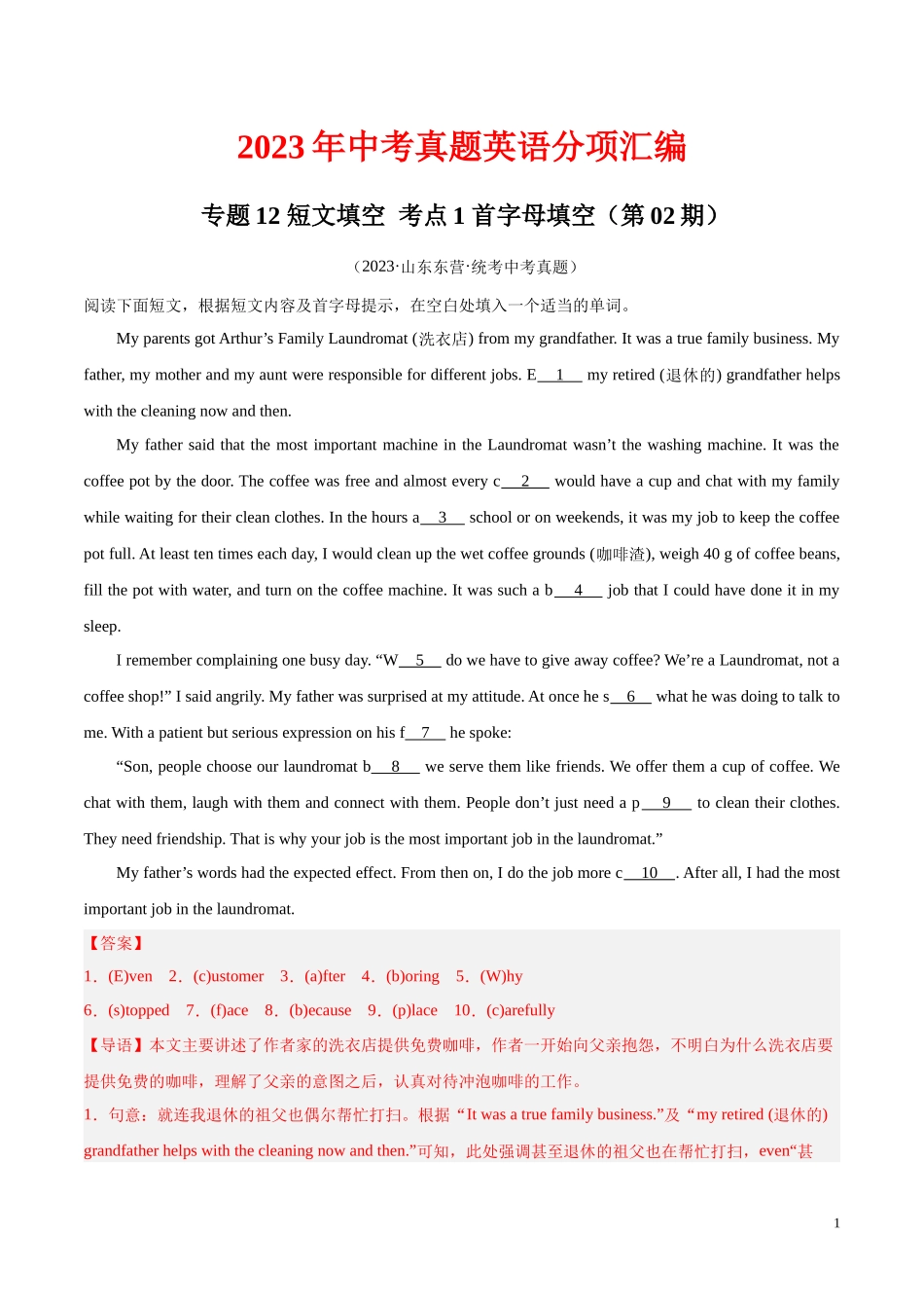 专题25 短文填空 考点1 首字母填空（第02期）2023年中考英语真题分项汇编（全国通用）（解析版）.docx_第1页