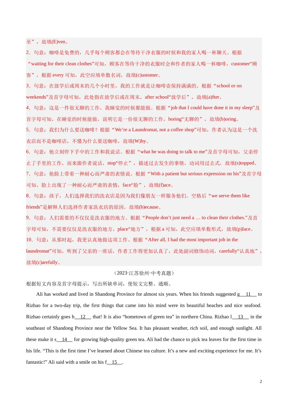 专题25 短文填空 考点1 首字母填空（第02期）2023年中考英语真题分项汇编（全国通用）（解析版）.docx_第2页