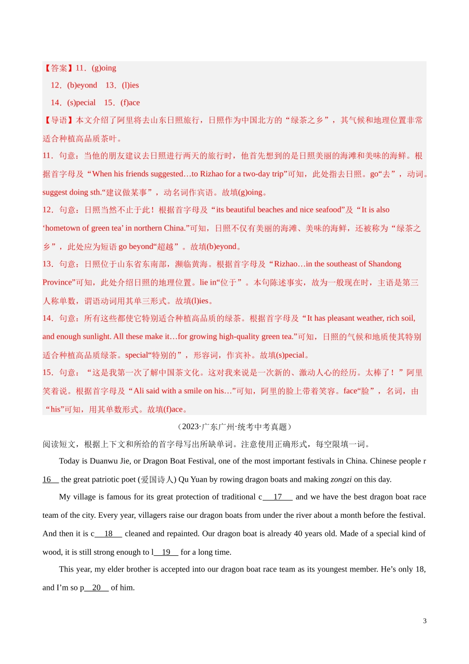 专题25 短文填空 考点1 首字母填空（第02期）2023年中考英语真题分项汇编（全国通用）（解析版）.docx_第3页