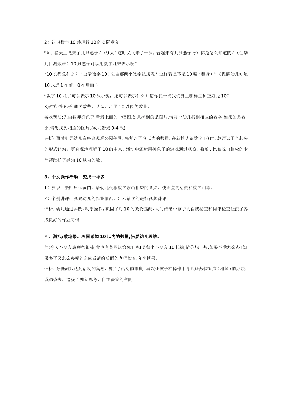 幼儿园中班数学教案：认识数字10.doc_第2页