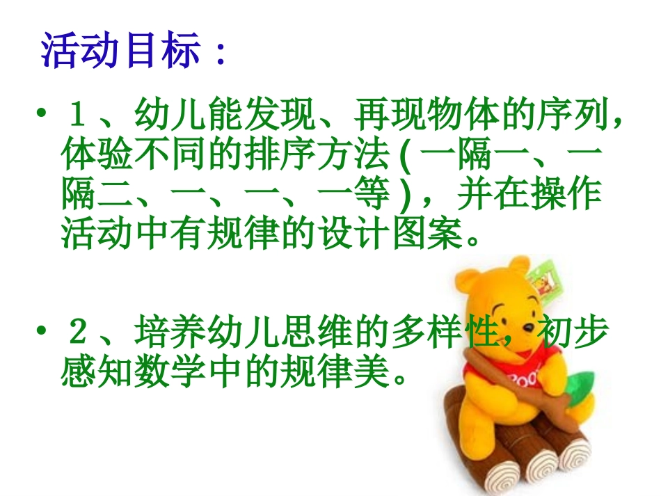 幼儿园中班数学课件PPT：按地图走路-小熊维尼请客.ppt_第2页