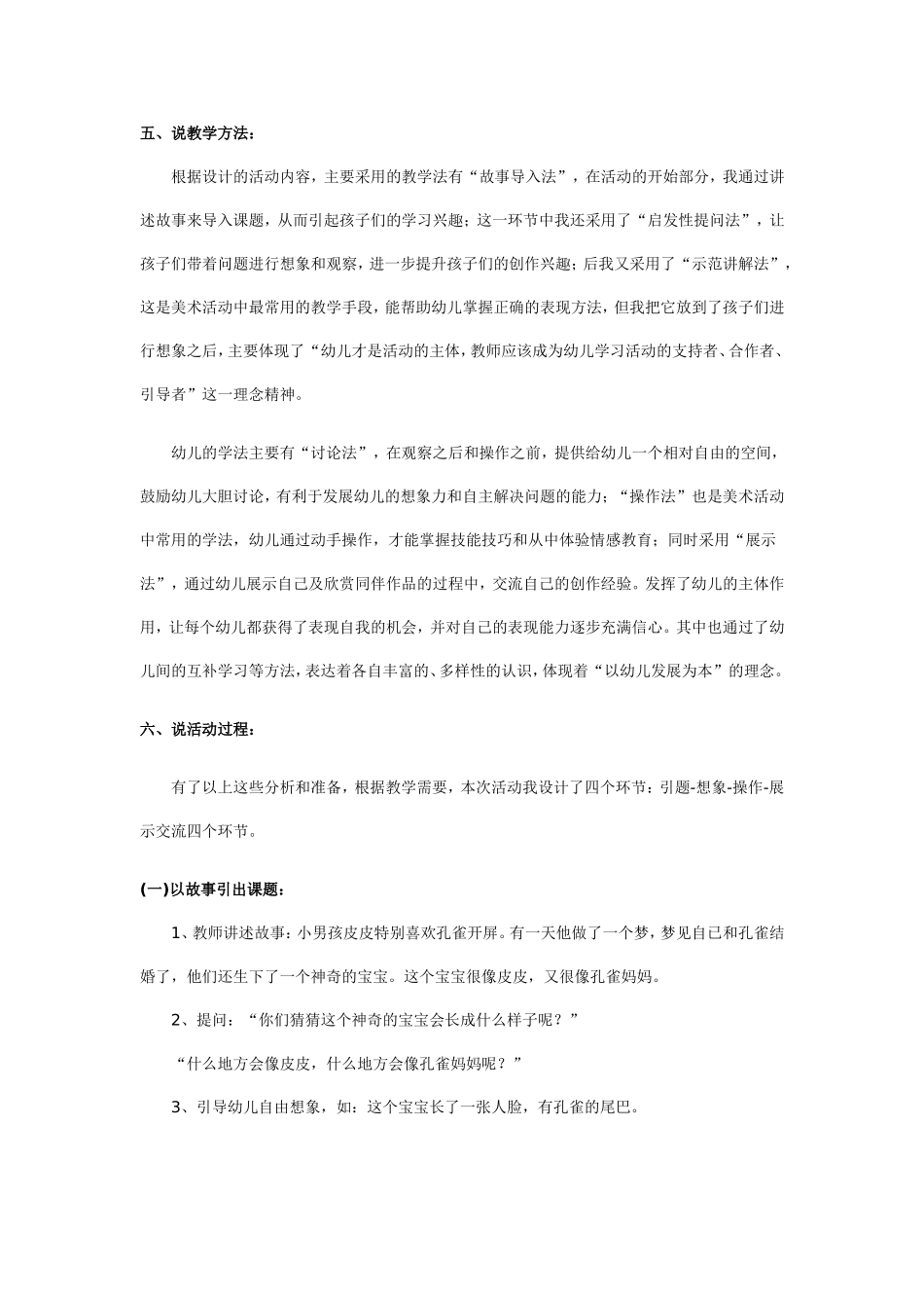 幼儿园中班说课稿：和美丽的动物结一次婚.doc_第2页