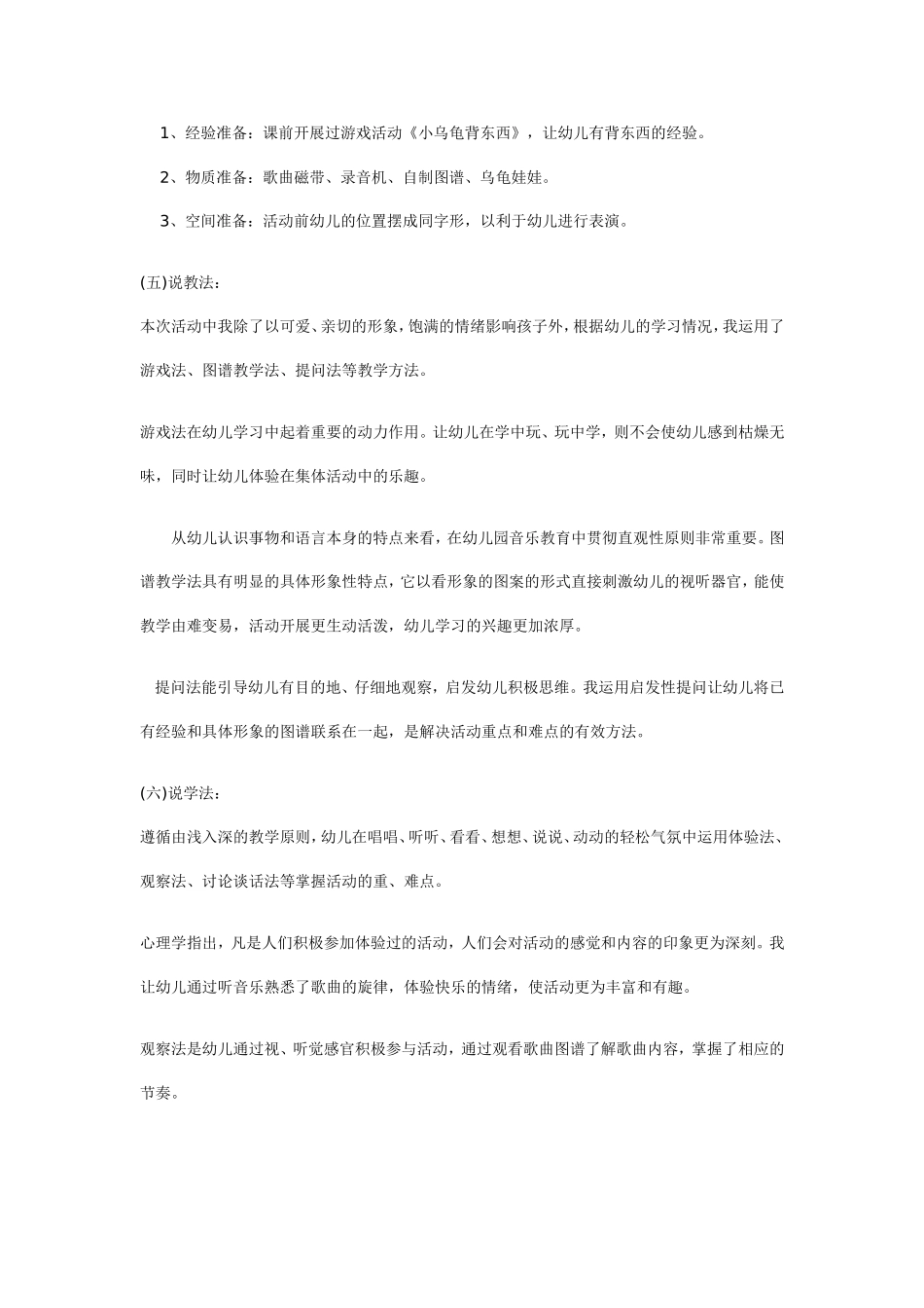 幼儿园中班音乐活动说课稿：小乌龟上山坡.doc_第2页