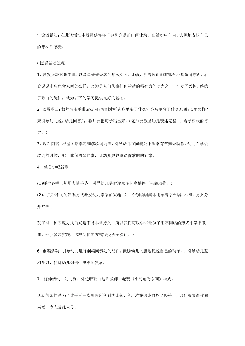 幼儿园中班音乐活动说课稿：小乌龟上山坡.doc_第3页