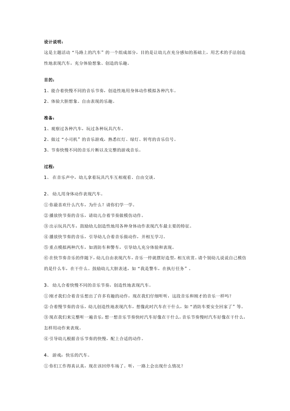 幼儿园中班音乐教案：快乐的小司机.doc_第1页