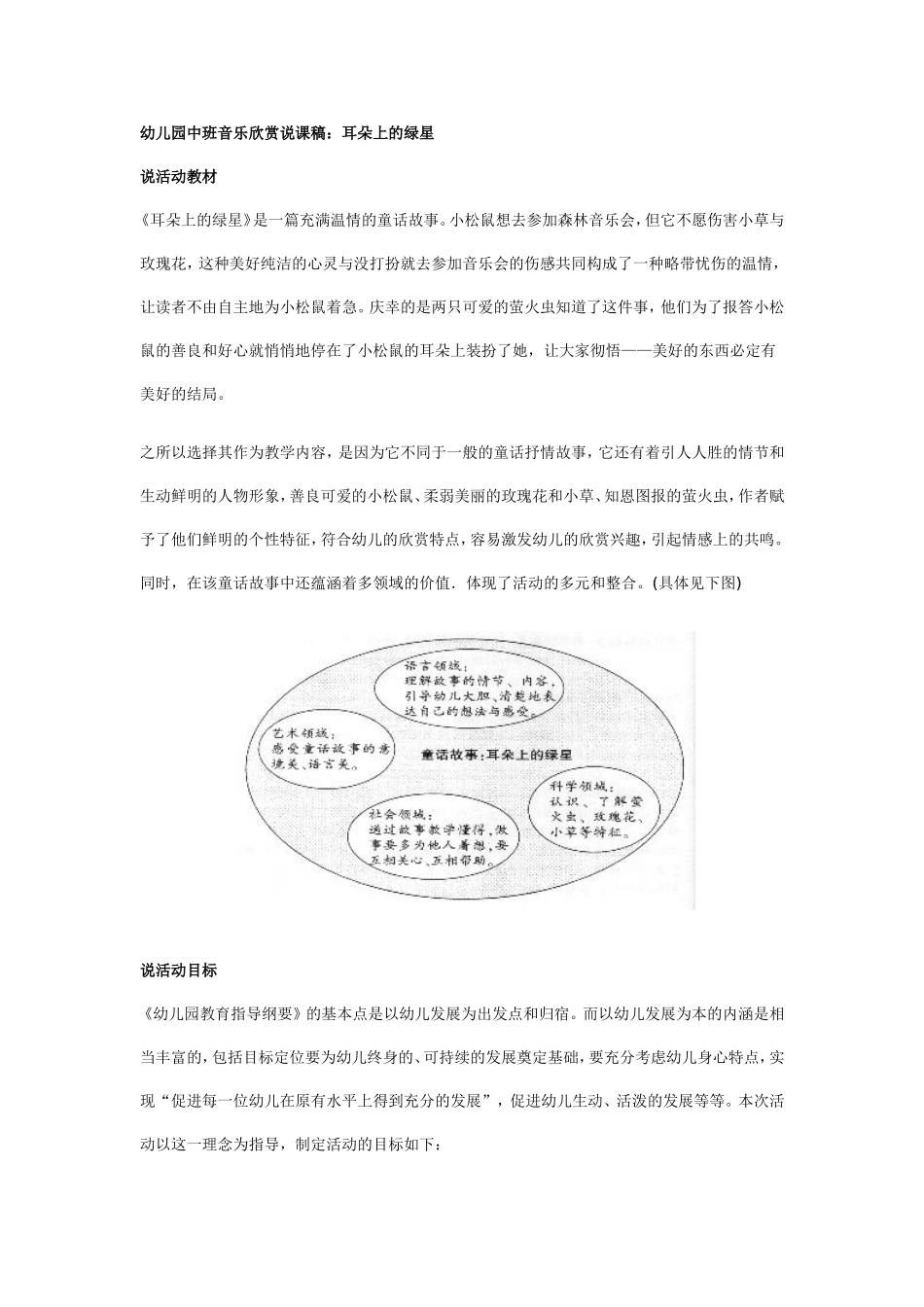 幼儿园中班音乐欣赏说课稿：耳朵上的绿星.doc_第1页