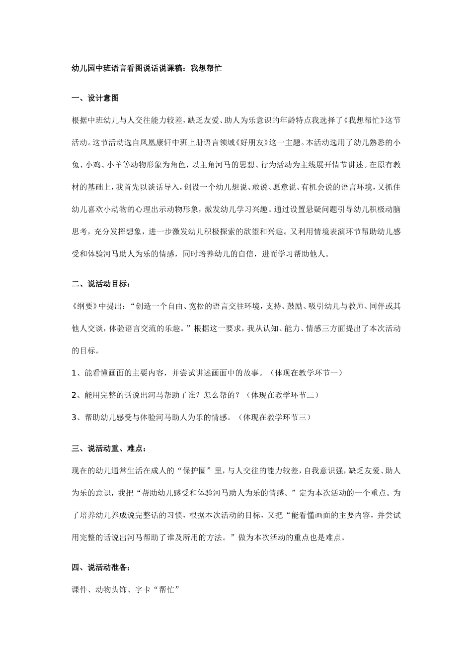 幼儿园中班语言说课稿：我想帮忙（附教案）.doc_第1页