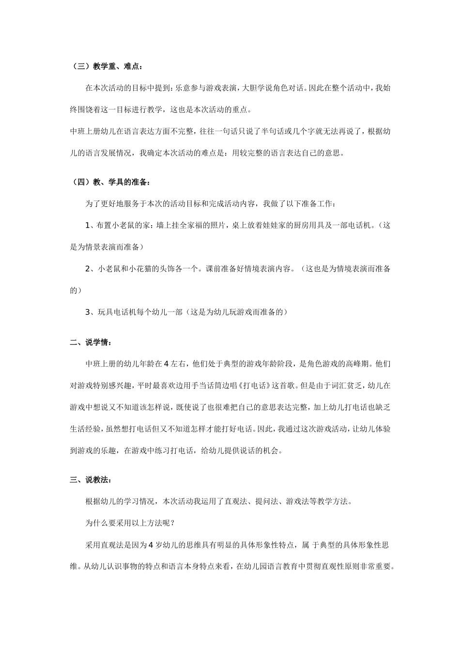 幼儿园中班语言说课稿：小老鼠打电话.doc_第2页