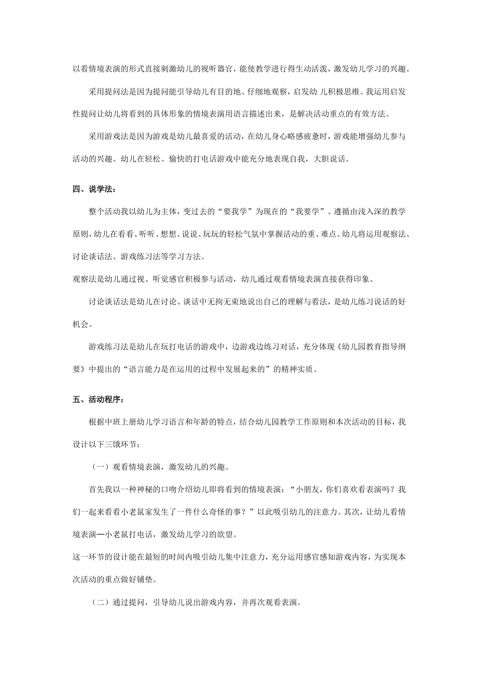 幼儿园中班语言说课稿：小老鼠打电话.doc_第3页