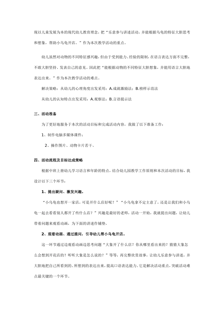 幼儿园中班语言说课稿：小乌龟开店.doc_第2页