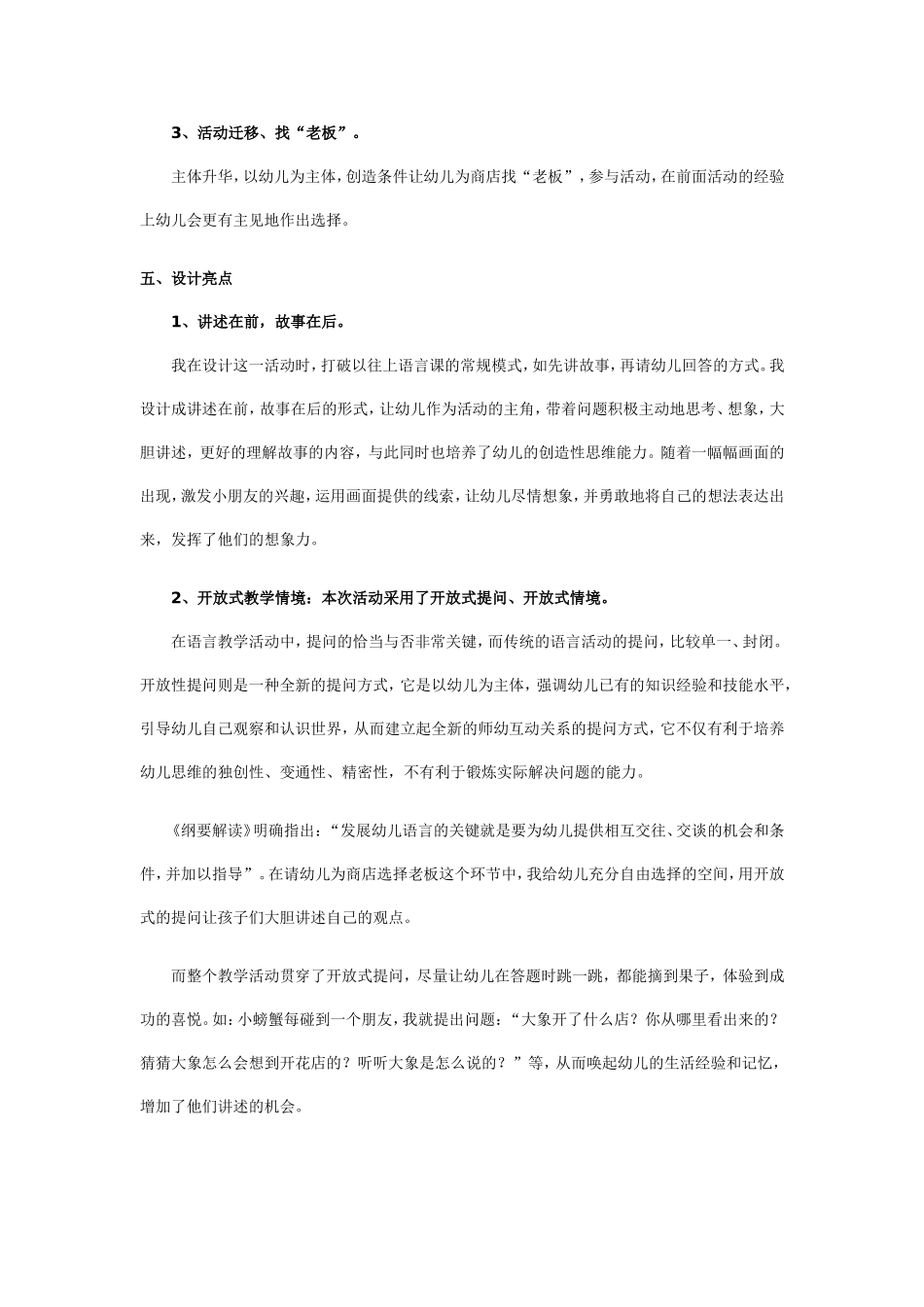 幼儿园中班语言说课稿：小乌龟开店.doc_第3页