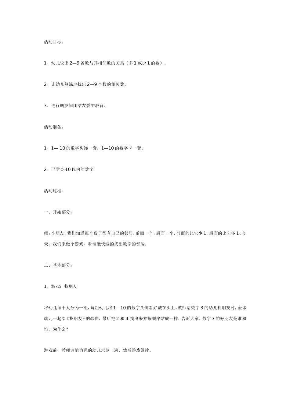 幼教大班数学教案-学习2—9的相邻数.doc_第1页