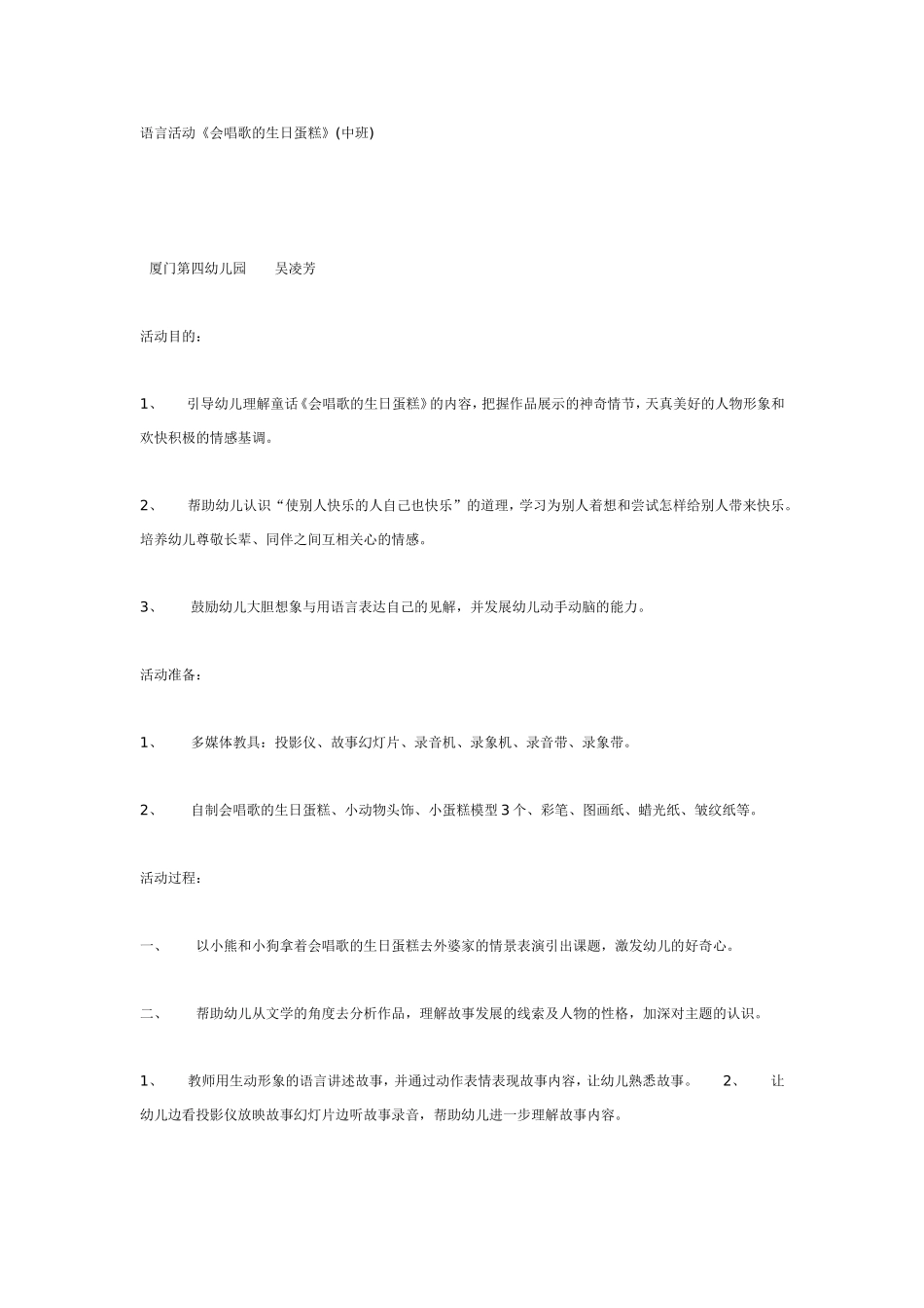 语言活动《会唱歌的生日蛋糕》(中班).doc_第1页