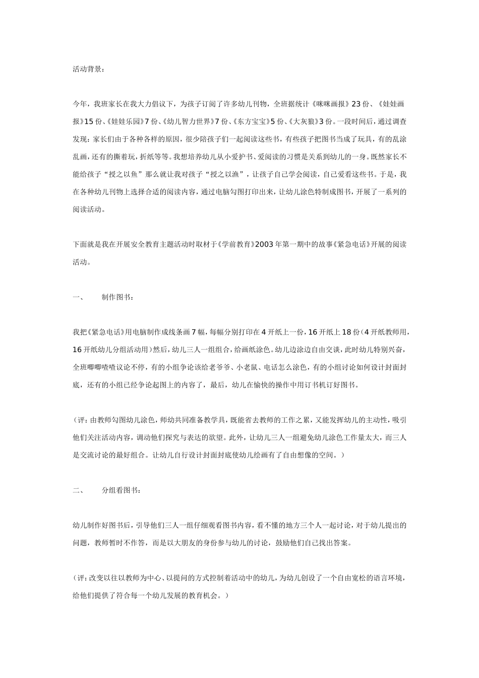 语言阅读活动：紧急电话（大班语言）.doc_第1页