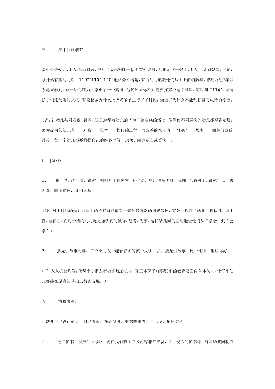 语言阅读活动：紧急电话（大班语言）.doc_第2页