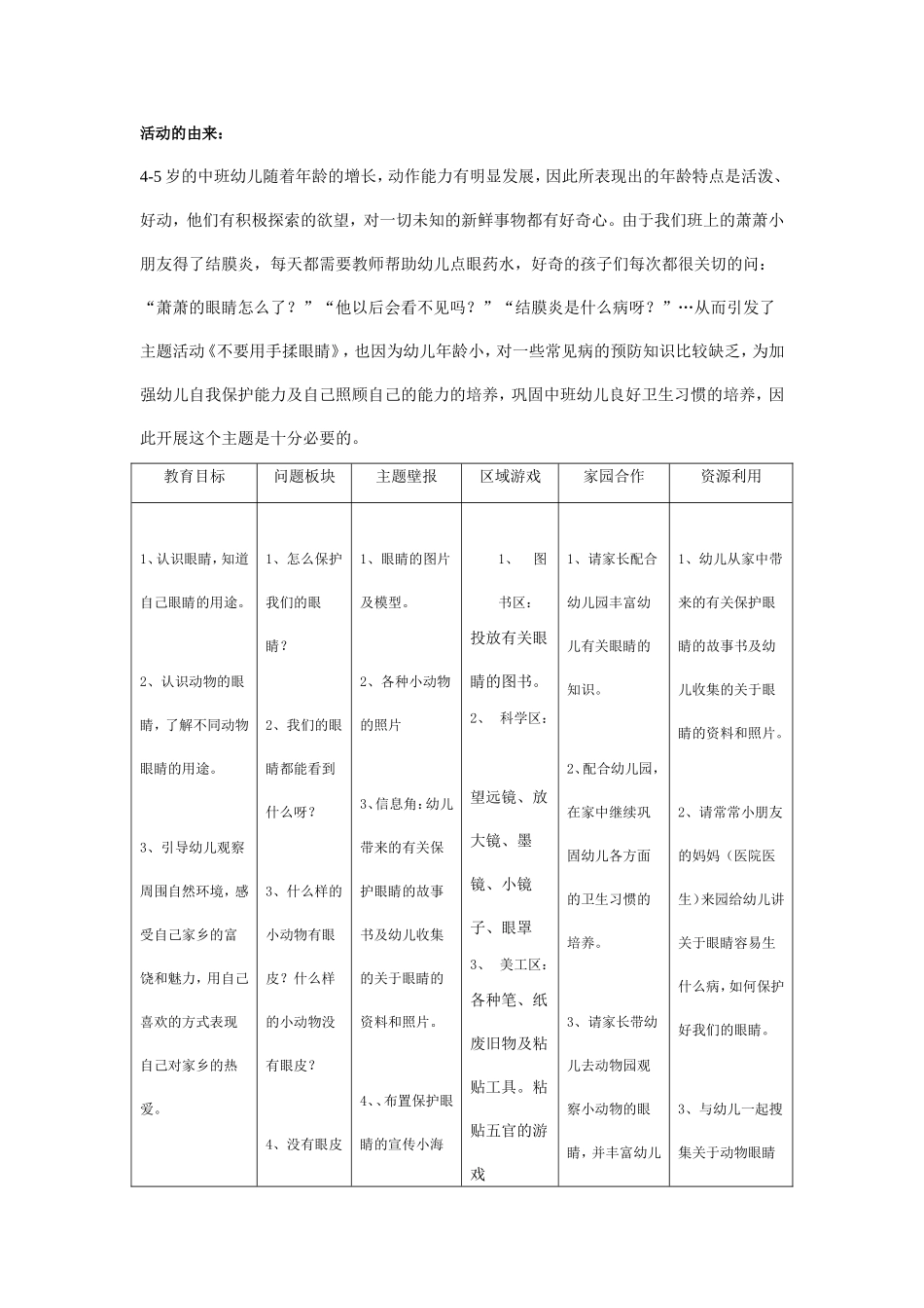 中班安全主题二则：不要用手揉眼睛.doc_第1页