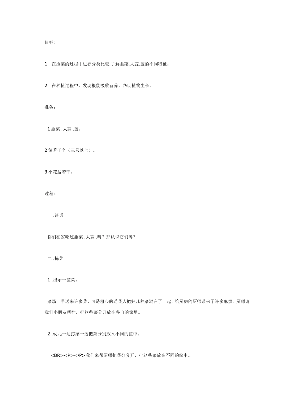 中班科学：大蒜哥哥,葱弟弟和韭菜妹妹.doc_第1页