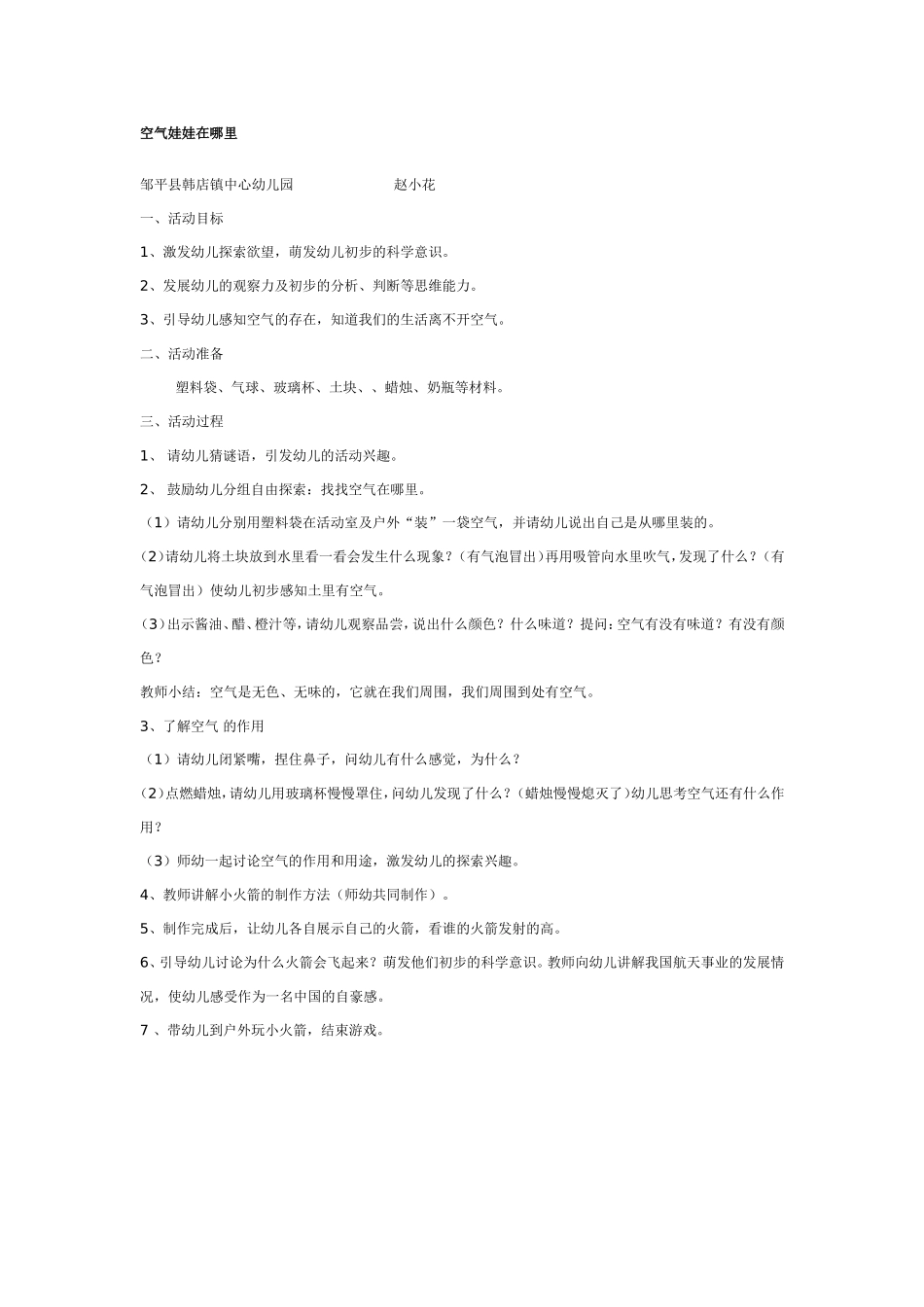 中班科学活动设计—空气娃娃在哪里.doc_第1页