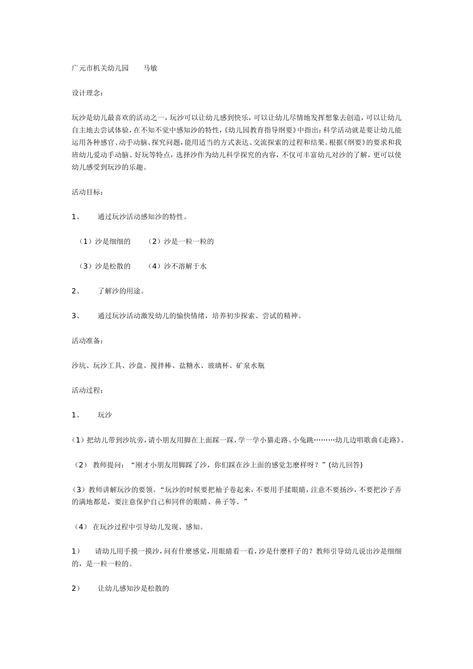 中班科学教育活动-----奇妙的沙.doc_第1页