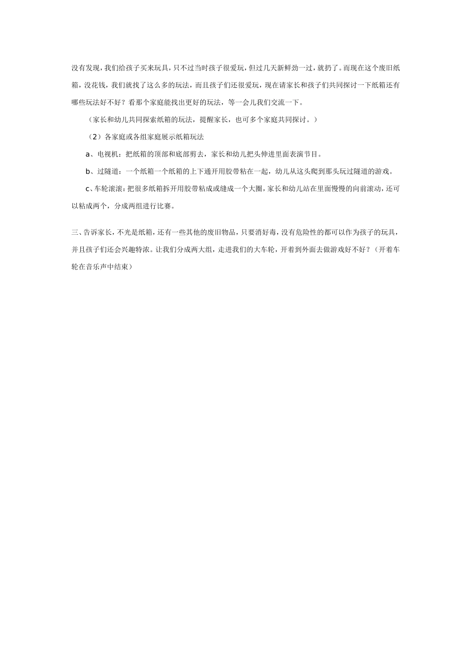 中班亲子游戏：好玩的纸箱_20190814_065954.doc_第2页