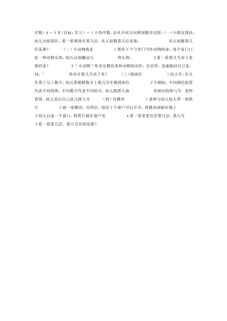 中班数学活动：学习１－１０的序数.doc_第1页