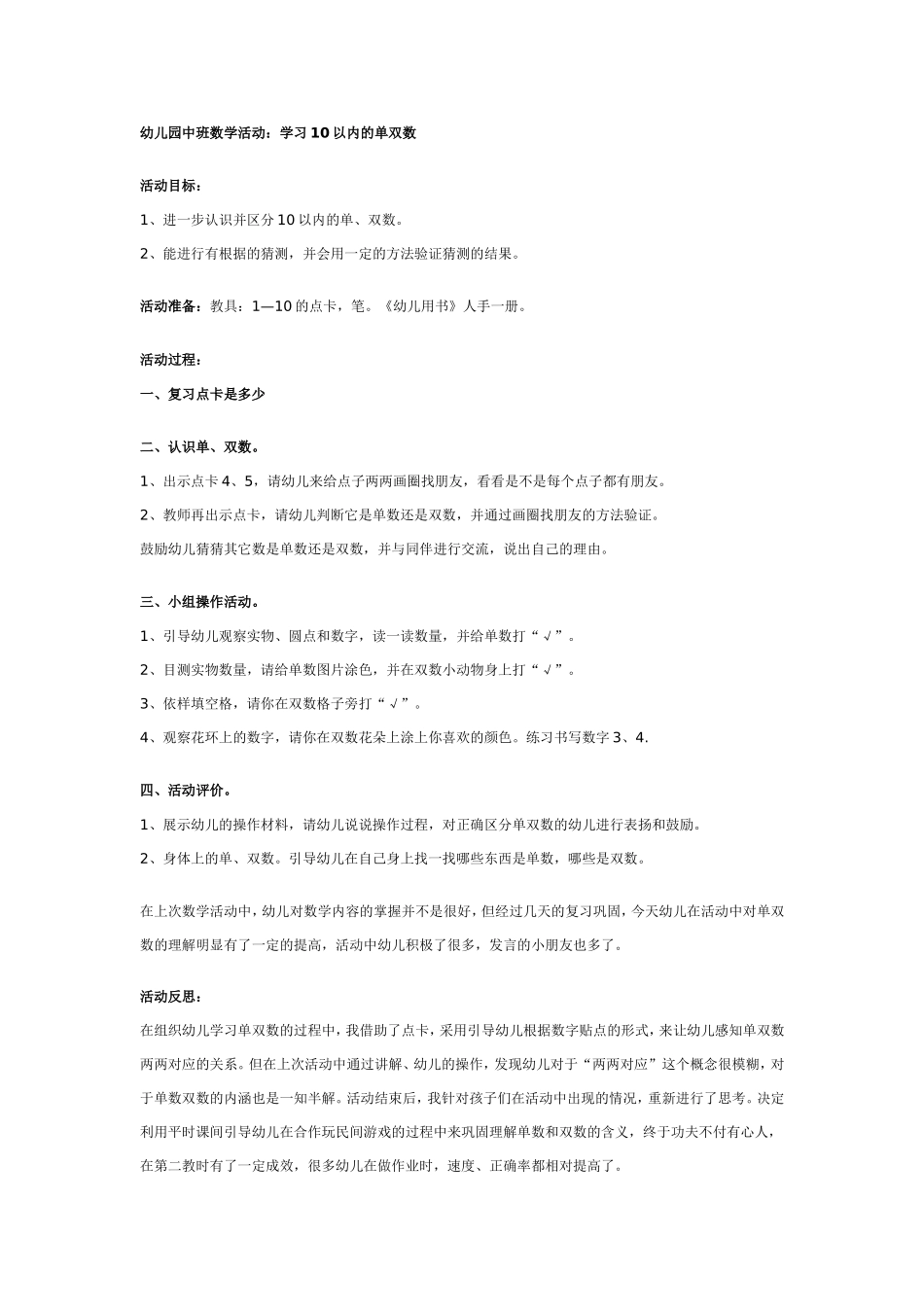 中班数学活动：学习10以内的单双数.doc_第1页