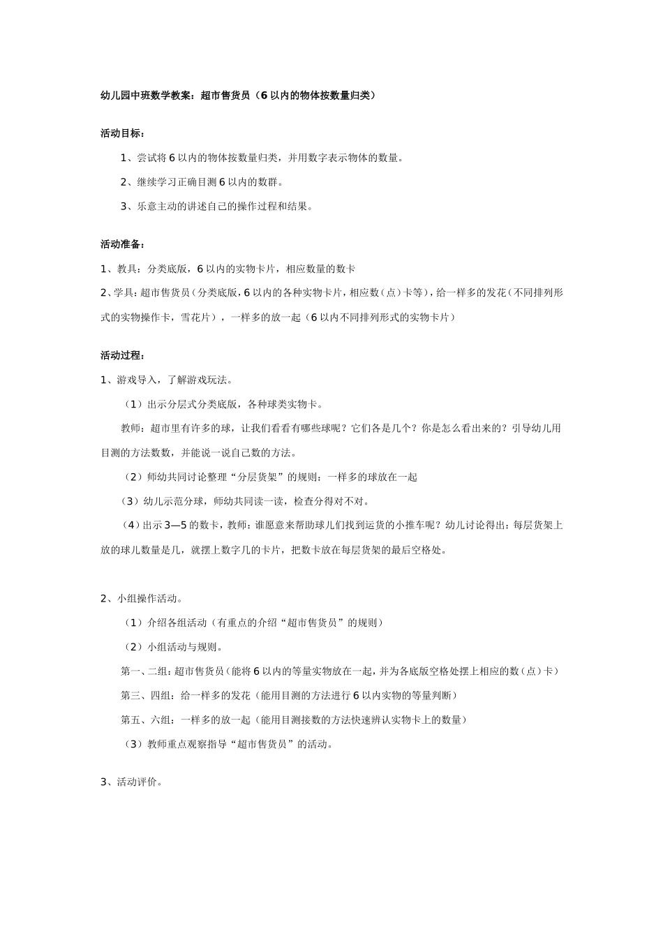 中班数学教案：6以内的物体按数量归类.doc_第1页