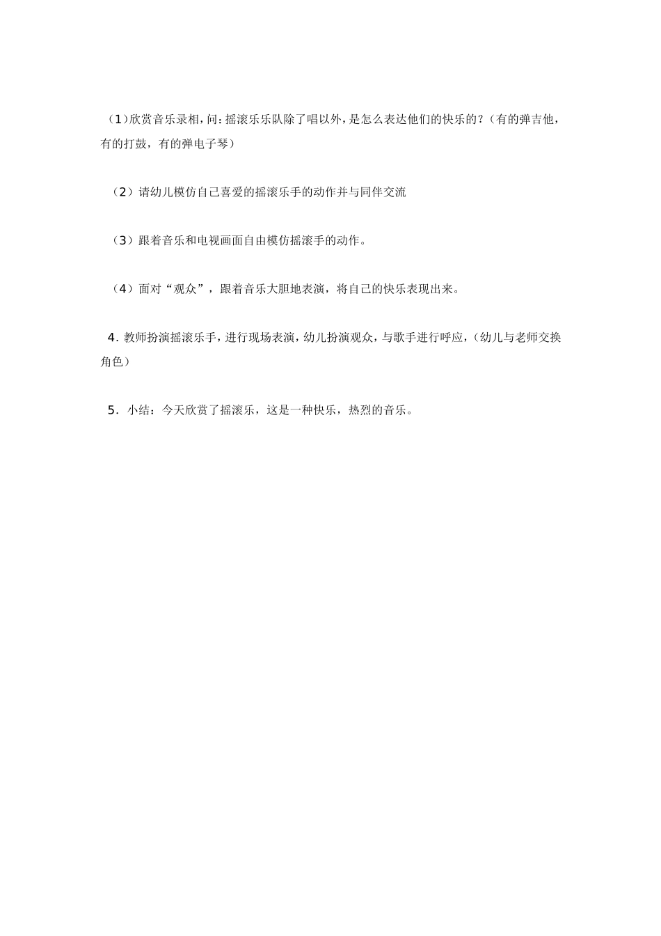 中班音乐教案：快乐颂（音乐欣赏）.doc_第2页