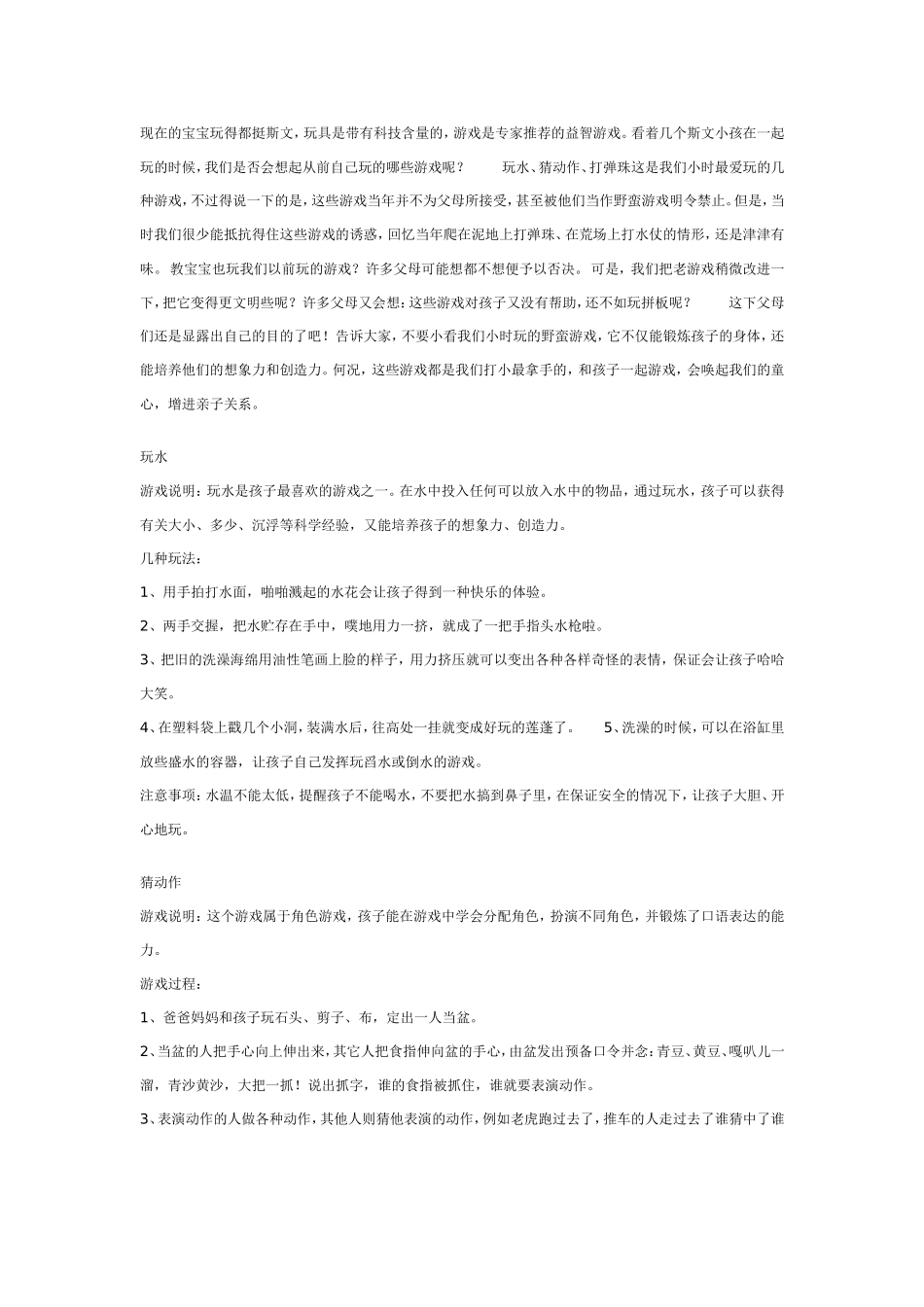 中班游戏：教宝宝玩从前的野蛮游戏.doc_第1页