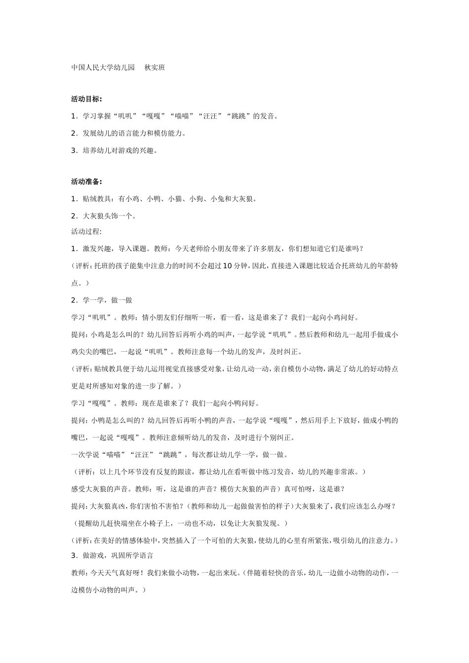 中班语言：“小动物和大灰狼”语言活动.doc_第1页