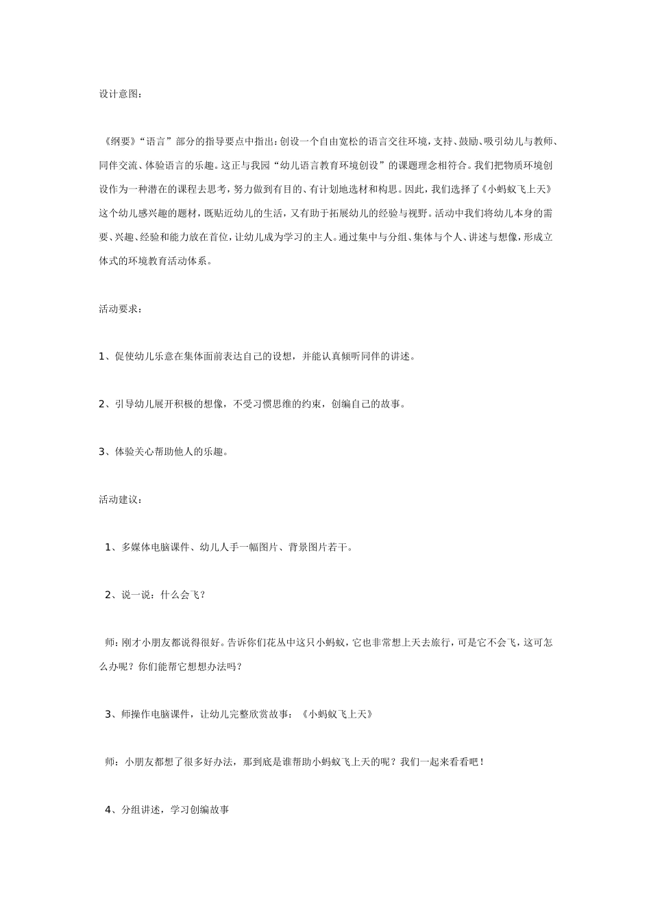 中班语言活动计划——小蚂蚁飞上天.doc_第1页