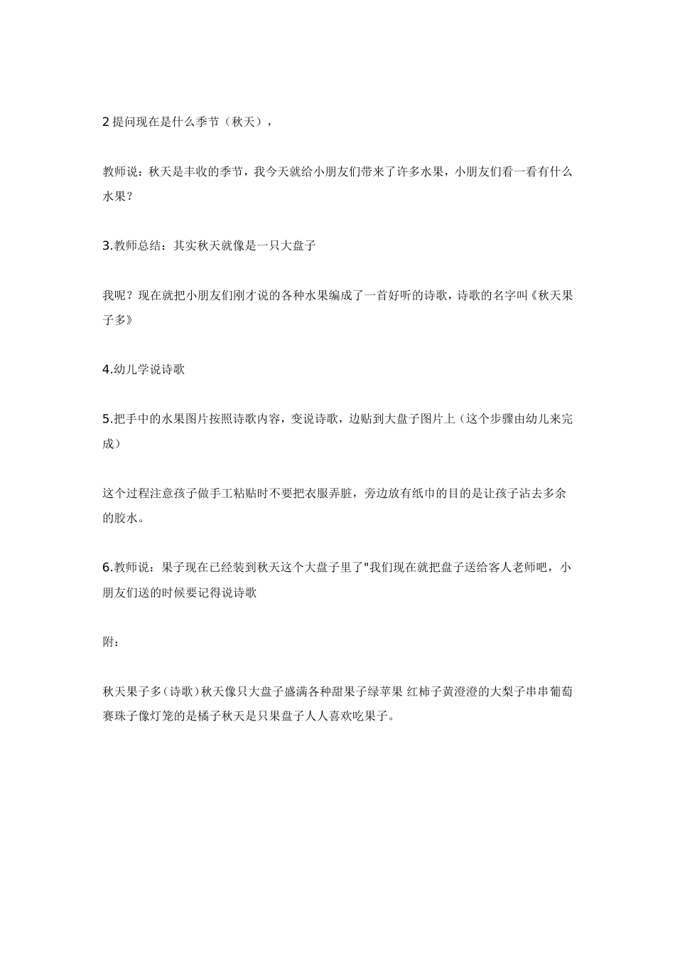 中班语言教案：秋天果子多（诗歌）.doc_第2页