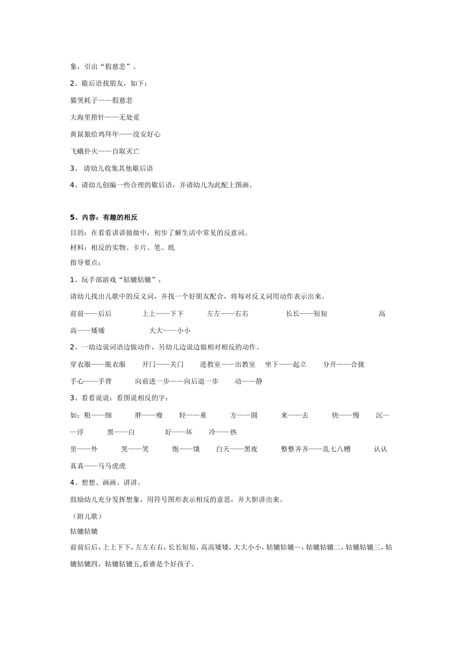 中班语言区环境材料创设（14则）.doc_第2页