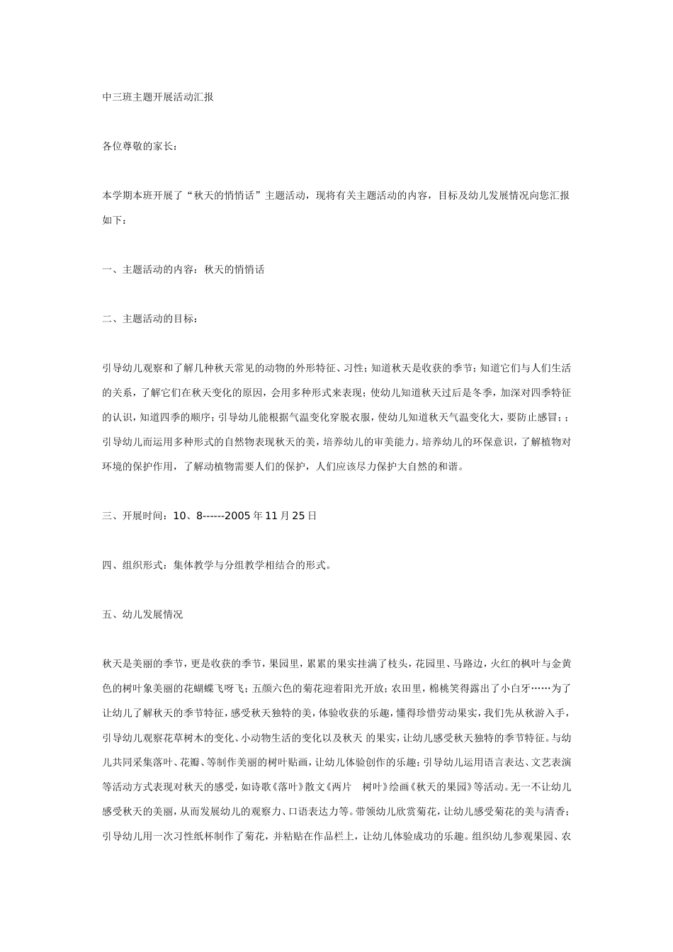 中三班主题开展活动汇报_20190814_065936.doc_第1页