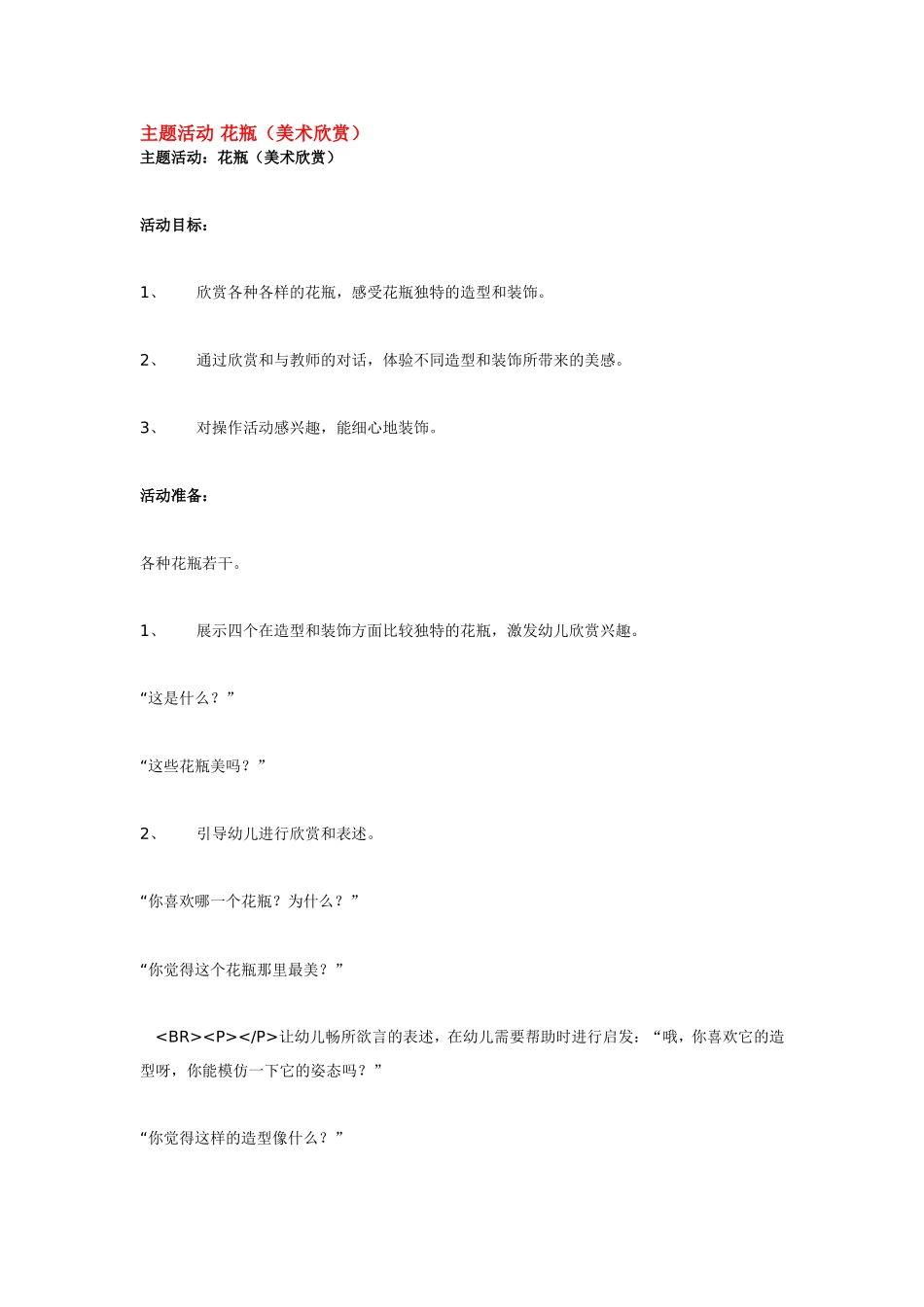 主题活动 花瓶 185hao.taobao.com.doc_第1页