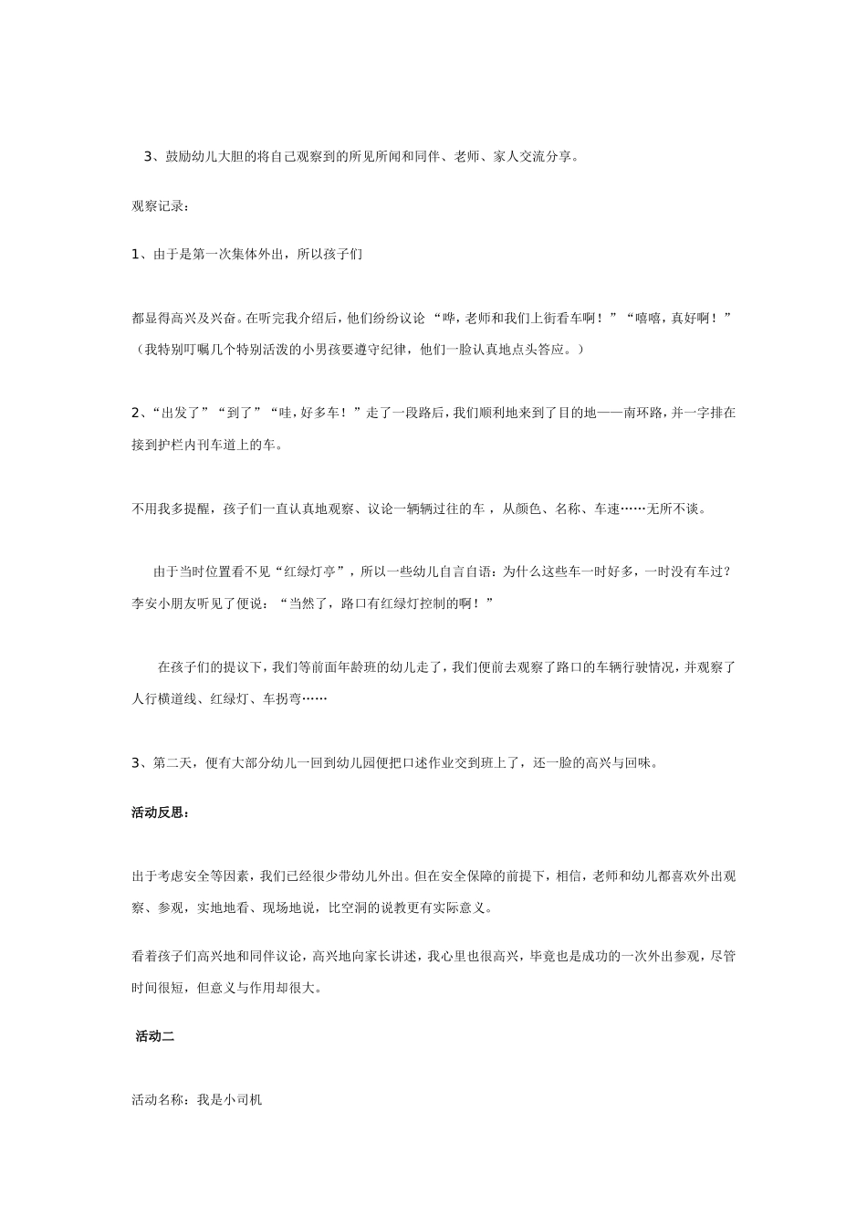 主题活动《车子叭叭叭》案例设计及观察与反思.doc_第2页