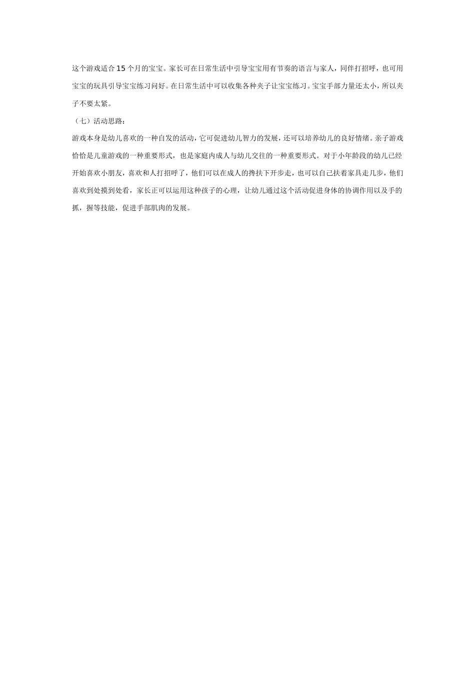 走一走 185hao.taobao.com.doc_第2页