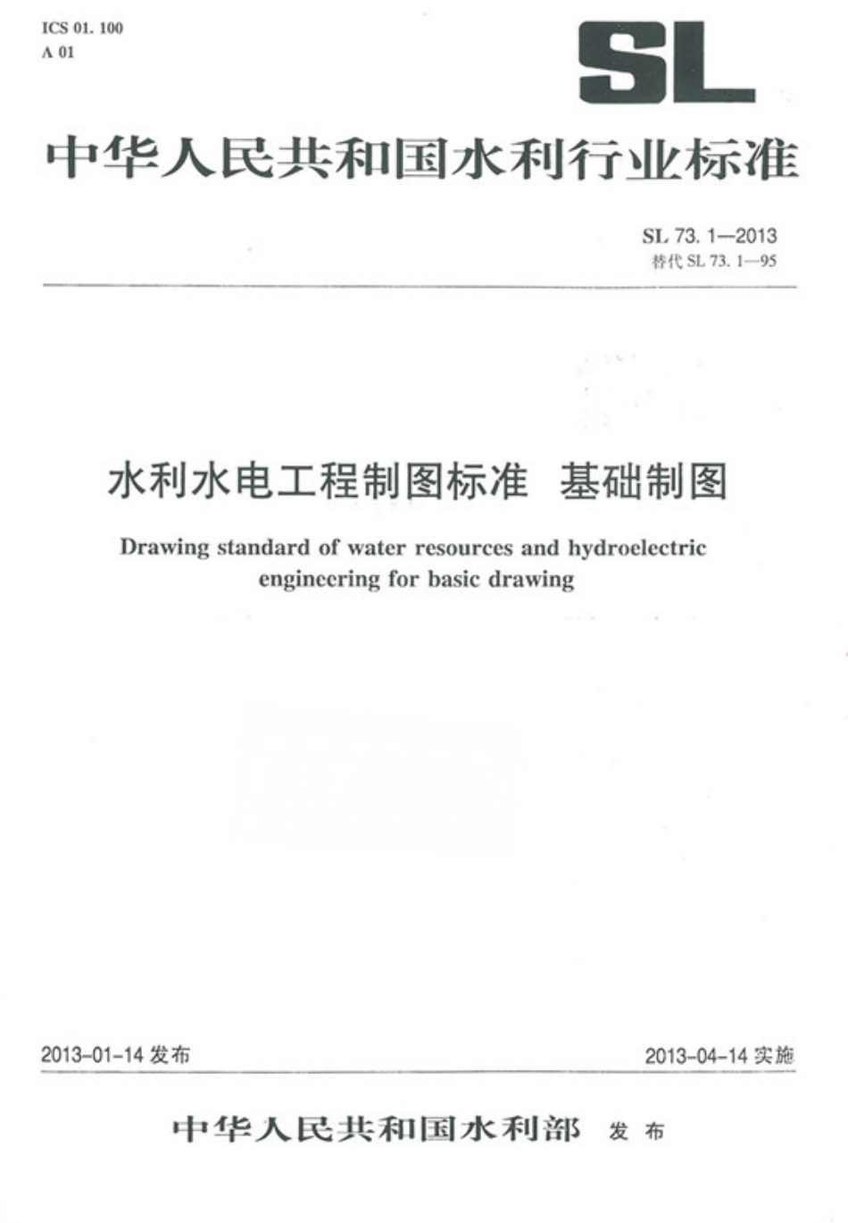 SL 73.1-2013水利水电工程制图标准 基础制图.pdf_第1页