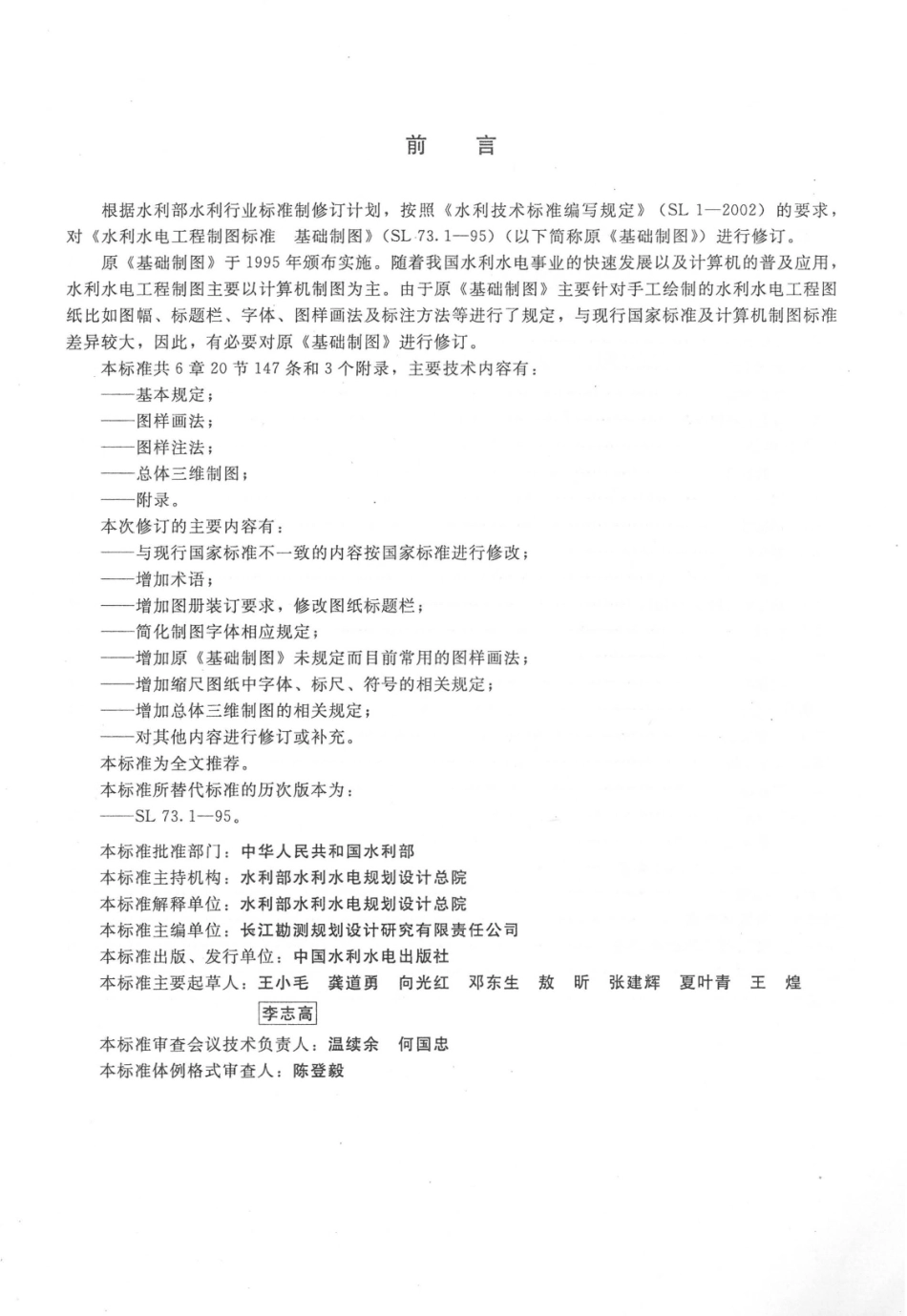 SL 73.1-2013水利水电工程制图标准 基础制图.pdf_第3页