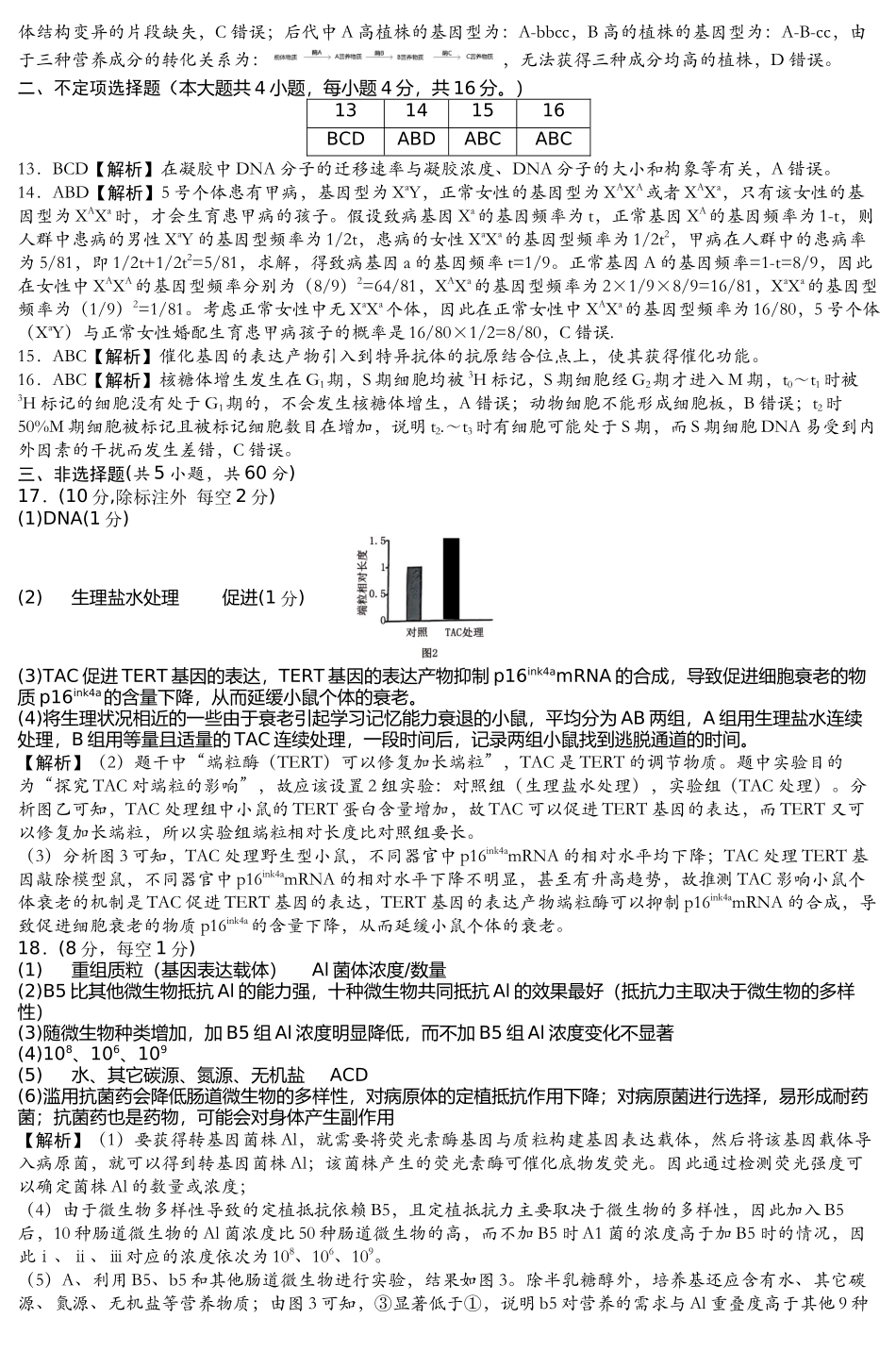 2025届湖南省新高考教学教研联盟（长郡二十校联盟）高三第一次预热演练生物学试题解析.docx_第2页