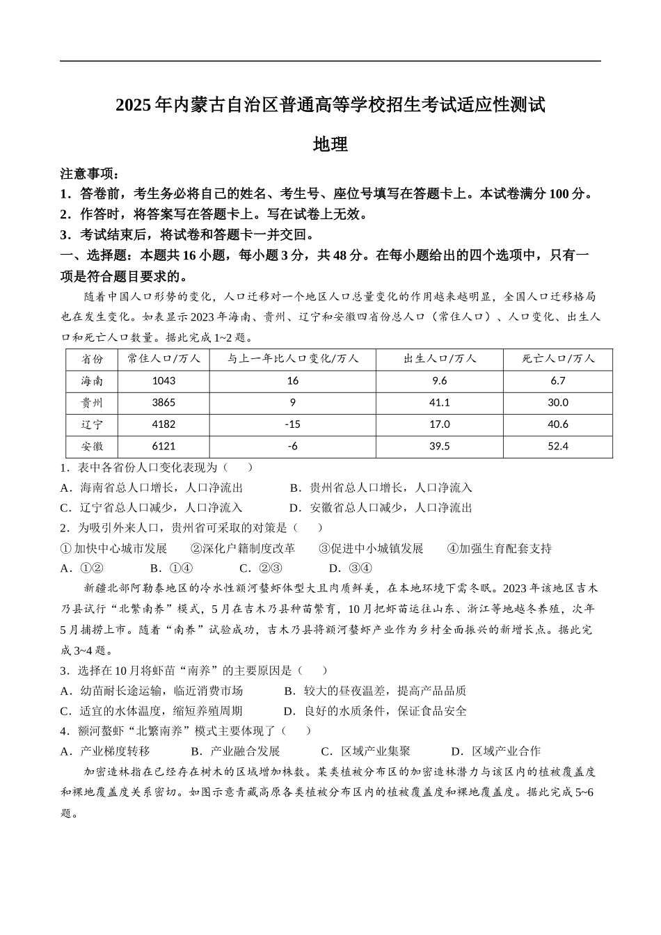 2025年1月内蒙古普通高等学校招生考试适应性测试（八省联考）地理试卷（含答案）.docx_第1页