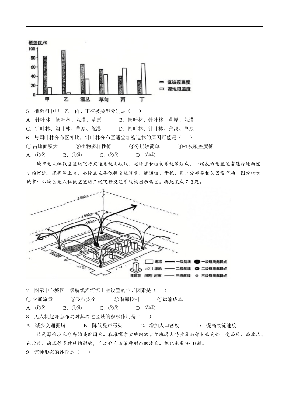 2025年1月内蒙古普通高等学校招生考试适应性测试（八省联考）地理试卷（含答案）.docx_第2页