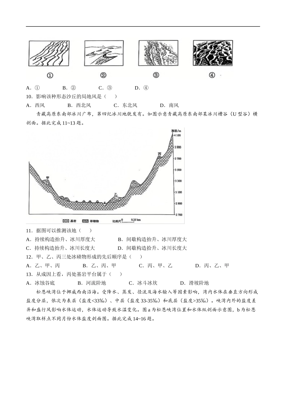 2025年1月内蒙古普通高等学校招生考试适应性测试（八省联考）地理试卷（含答案）.docx_第3页