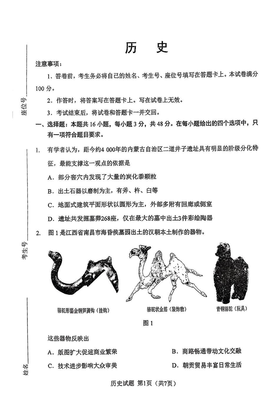 2025年1月内蒙古普通高等学校招生考试适应性测试（八省联考）历史（内蒙古）.pdf_第1页