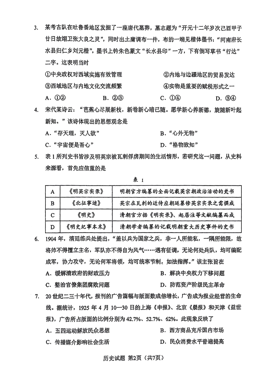 2025年1月内蒙古普通高等学校招生考试适应性测试（八省联考）历史（内蒙古）.pdf_第2页