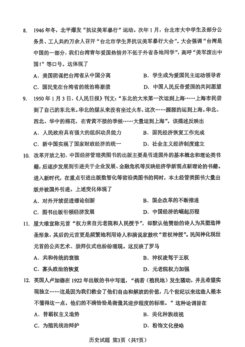 2025年1月内蒙古普通高等学校招生考试适应性测试（八省联考）历史（内蒙古）.pdf_第3页