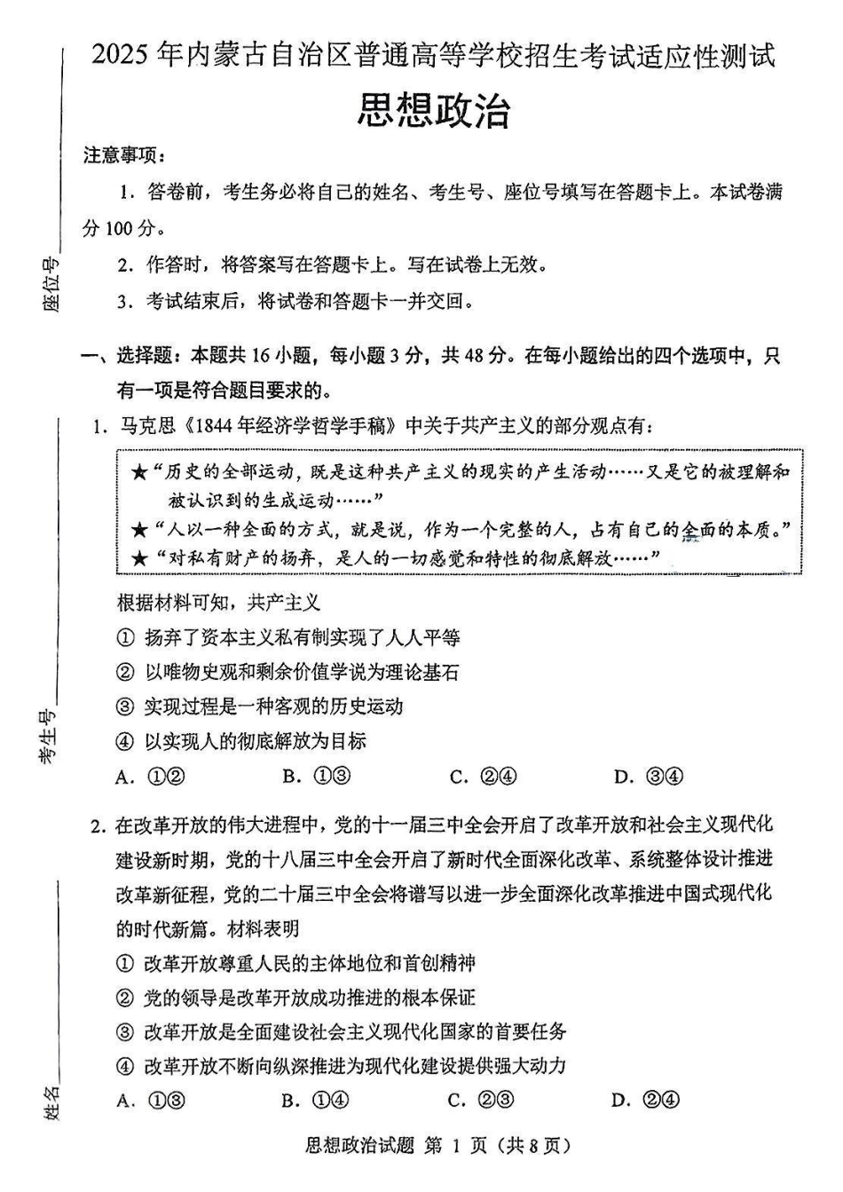 2025年1月内蒙古普通高等学校招生考试适应性测试（八省联考）政治（内蒙古）.pdf_第1页