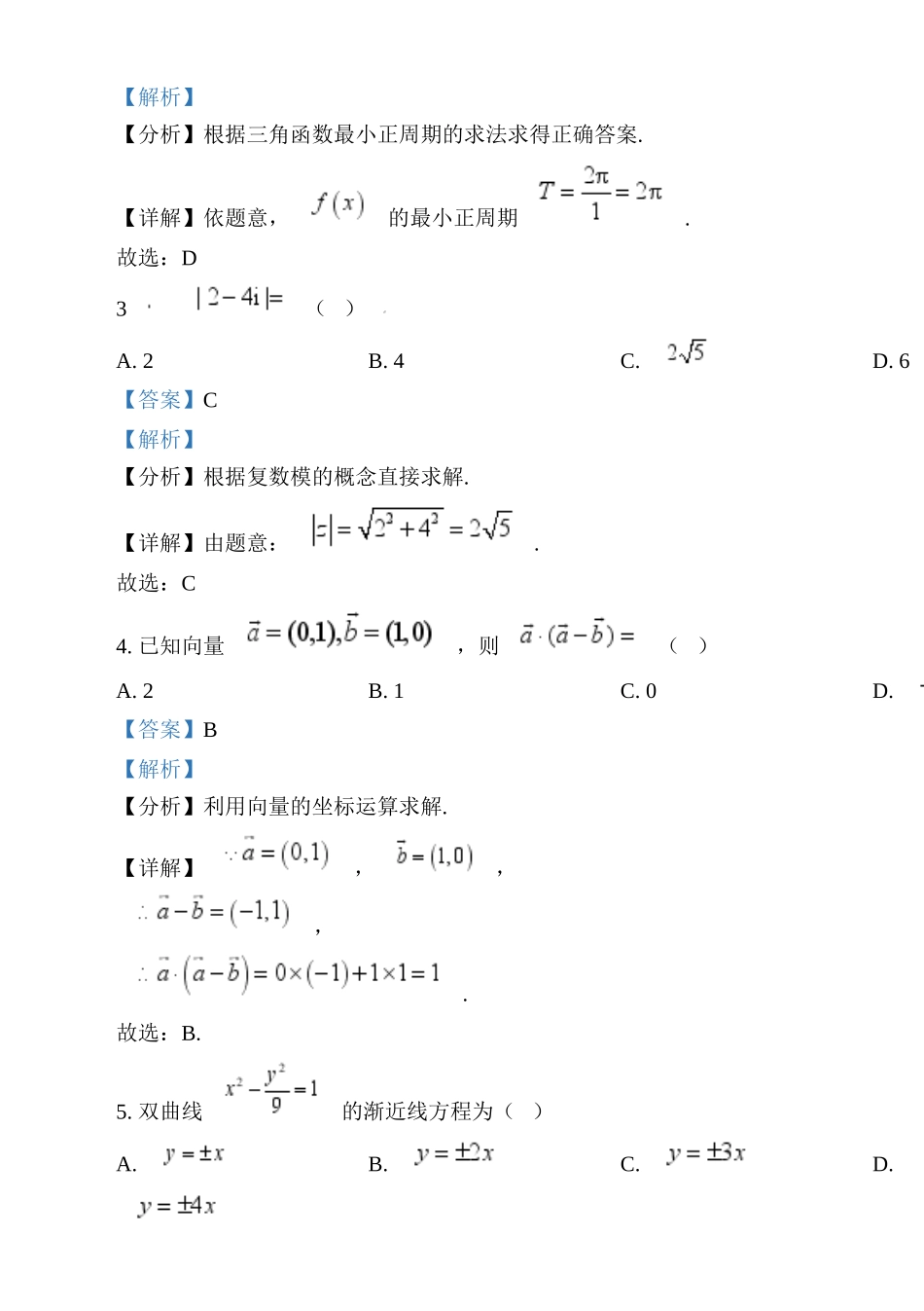 2025年1月普通高等学校招生全国统一考试适应性测试（八省联考）数学试题（解析版）.docx_第2页