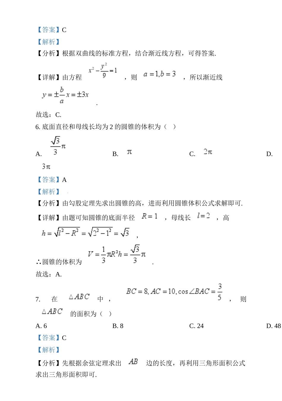 2025年1月普通高等学校招生全国统一考试适应性测试（八省联考）数学试题（解析版）.docx_第3页