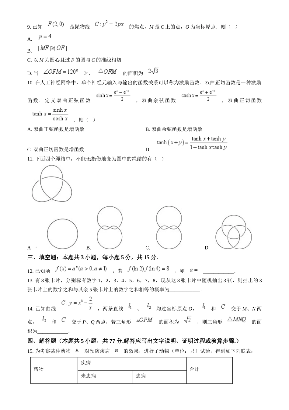 2025年1月普通高等学校招生全国统一考试适应性测试（八省联考）数学试题（原卷版）.docx_第2页